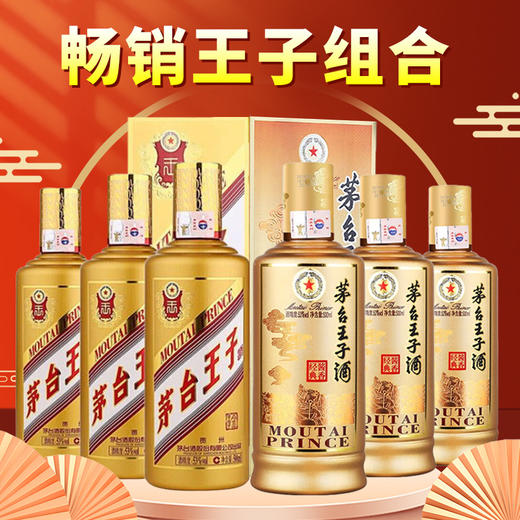 【热销王子】茅台股份 金王子 53度 500ml*3+茅台股份 王子酱香经典 53度 500ml*3组合装 商品图0