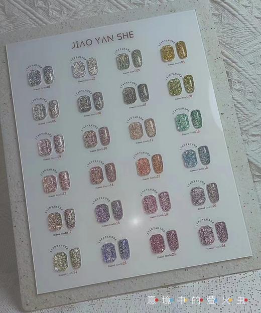 【秒杀价】胶研社·24色萤火虫碎钻 商品图0