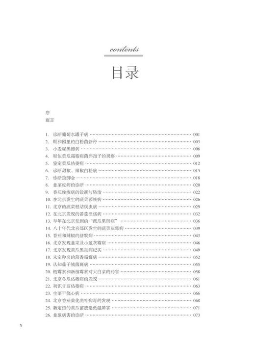 一个植物医生的断病手迹9343植物病虫害防治手册中国林业出版社正版畅销书 商品图2
