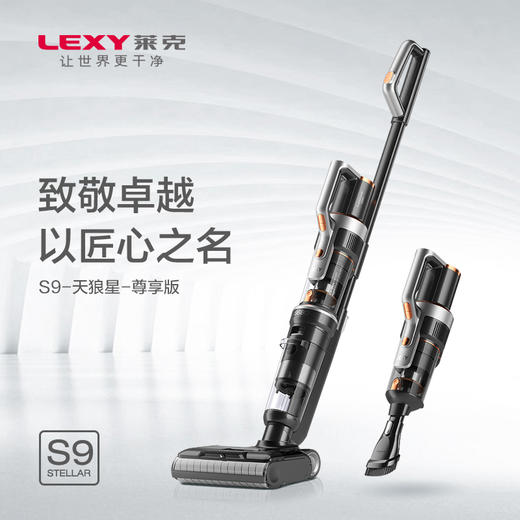 莱克S9定点喷洗智能洗地机家用自清洁三合一全屋多功能S680 商品图0