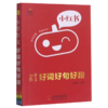 小学作文好词好句好段/小红书 商品缩略图0