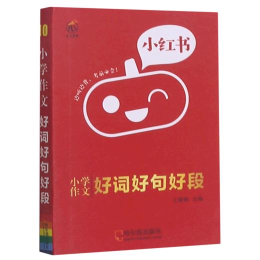 小学作文好词好句好段/小红书 商品图0