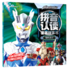 钢铁战士/赛罗奥特曼拼音认读图画故事书 商品缩略图0