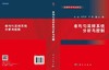 非均匀采样系统分析与控制/孙健 商品缩略图2