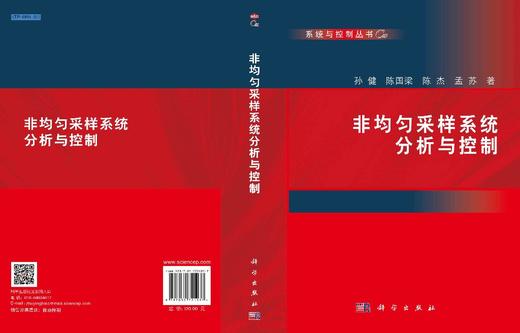非均匀采样系统分析与控制/孙健 商品图2