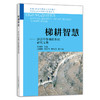 梯耕智慧——涉县旱作梯田系统研究文集 29466 商品缩略图1