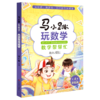 数学帮帮忙(彩色版)/马小跳玩数学 商品缩略图0