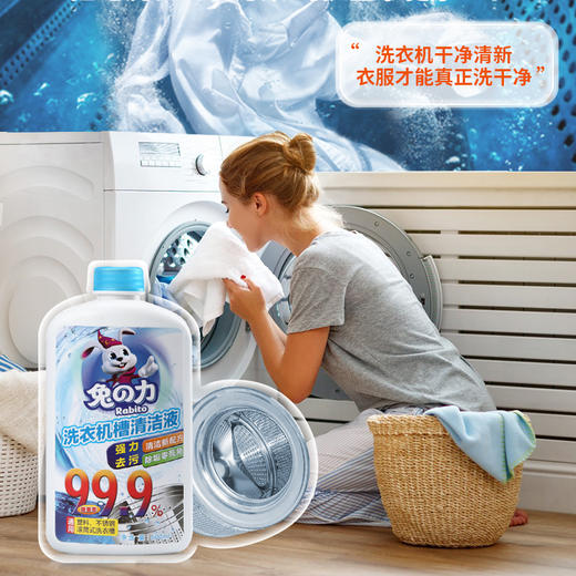 兔之力洗衣机槽清洁液600ml（买一得二） 商品图5