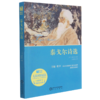 泰戈尔诗选(附考点大全无障碍阅读)/阳光阅读 商品缩略图0