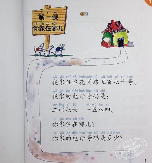 【中商原版】轻松学汉语少儿版Chinese Made Easy for Kids 2 阿拉伯语Arabic 简体 课本二 马亚敏 香港三联 港台原版 商品图7