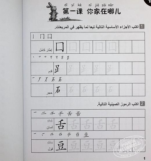 【中商原版】轻松学汉语少儿版Chinese Made Easy for Kids 2 阿拉伯语Arabic 简体练习册二 马亚敏 香港三联 港台原版 商品图6