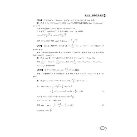 新编初中数学提高班（九年级）/马茂年/浙江大学出版社 商品图3