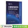 口蹄疫免疫与免疫效果评估指南 29112 克里斯·巴特尔斯 詹卡洛·费拉里 戴维·佩顿 塞尔吉奥·达菲 疫情 病情 传染病 商品缩略图0