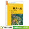 梯秀太行——涉县旱作梯田系统图文解读 29402 全球/中国重要农业文化遗产 河北涉县旱作梯田系统丛书 商品缩略图0