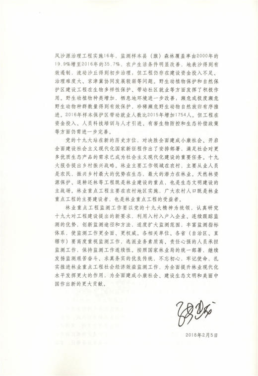2017国家林业重点工程社会经济效益监测报告 9503 中国林业出版社官方旗舰店正版畅销书 商品图3