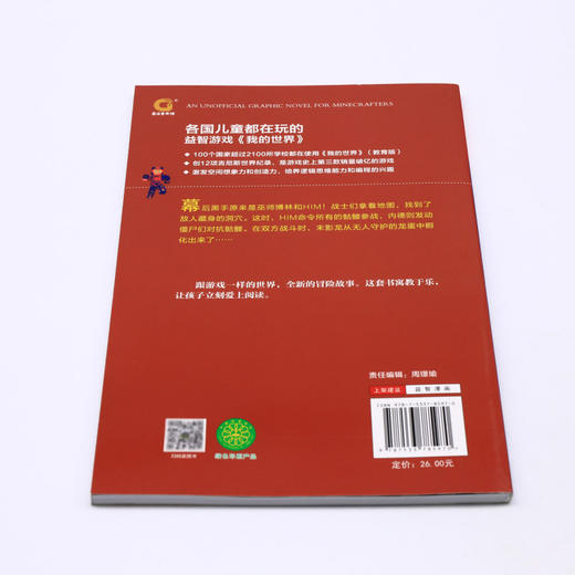 末影龙诞生/冒险故事图画书/我的世界 商品图2
