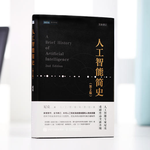 人工智能简史 第2版 商品图5