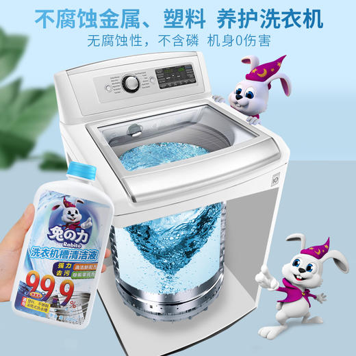 兔之力洗衣机槽清洁液600ml（买一得二） 商品图6