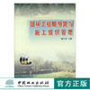 园林工程概预算与施工组织管理 3296 董三孝 中国林业出版社 商品缩略图0