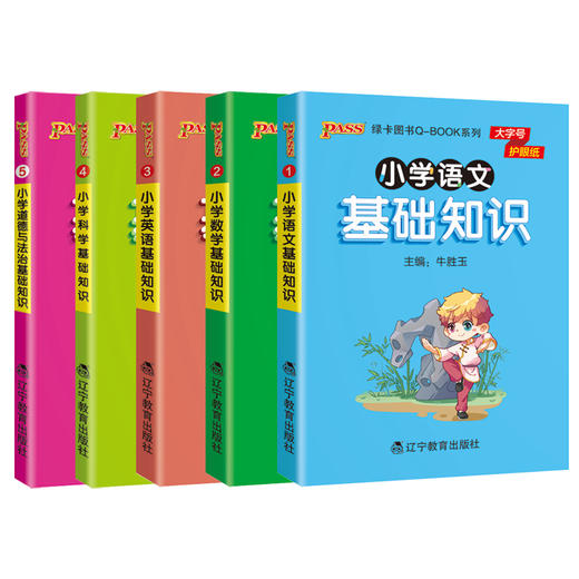 【2022新】小学基础知识全套语文数学英语科学道德与法治口袋书1-6年级小学生知识点手册大全古诗词公式定律词汇语法pass绿卡qbook 商品图4