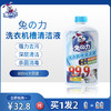 兔之力洗衣机槽清洁液600ml（买一得二） 商品缩略图0