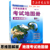 2022中学地理复习考试地图册完全版思维图解版新课标新教材新高考初高中地理图文详解2021中高考高三复习教辅导书哈尔滨地图出版社 商品缩略图0