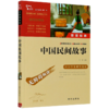 中国民间故事(彩插励志版无障碍阅读)/中小学生课外阅读 商品缩略图0