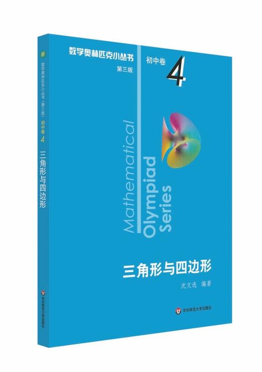 【新华书店旗舰店官网】 方程与方程组 数学奥林匹克小丛书 初中卷中学教辅思维训练 数学专项训练练习册奥数资料辅导书竞赛题库 商品图0