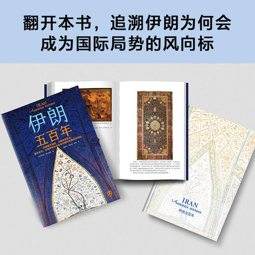 伊朗五百年 商品图5