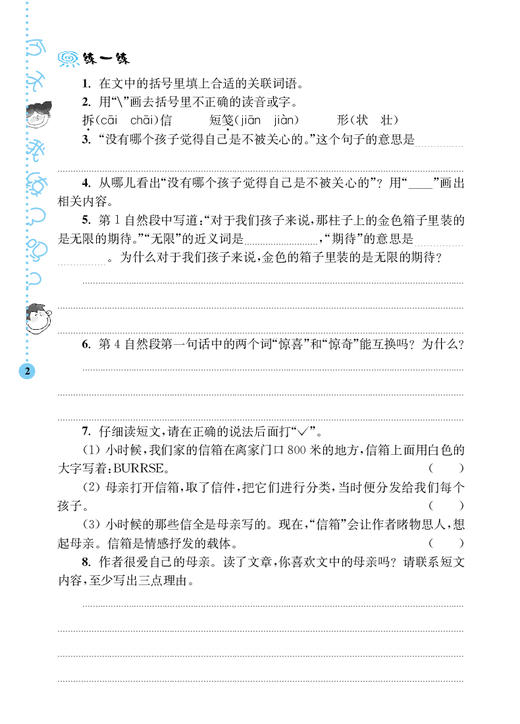 小学语文阶梯阅读训练(6年级新版第6版) 俞老师教阅读 六年级 课外阅读书专项阅读 第六版 六年级教辅开学季作业 南京大学出版社 商品图4