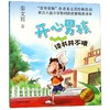 读书并不难(彩绘注音版)/开心男孩 商品缩略图0