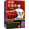 正版包邮 科幻之神莱姆经典短篇集（全2册）莱姆狂想曲+完美的真空 科幻界博尔赫斯智商180的科幻天才 影响刘慈欣黑客帝国红蓝药丸 商品缩略图0