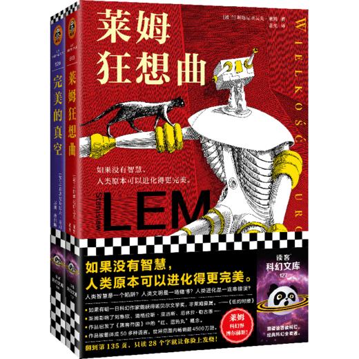 正版包邮 科幻之神莱姆经典短篇集（全2册）莱姆狂想曲+完美的真空 科幻界博尔赫斯智商180的科幻天才 影响刘慈欣黑客帝国红蓝药丸 商品图0