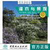 灌木与景观8726植物与景观丛书中国林业出版社官方旗舰店正版畅销书 商品缩略图0