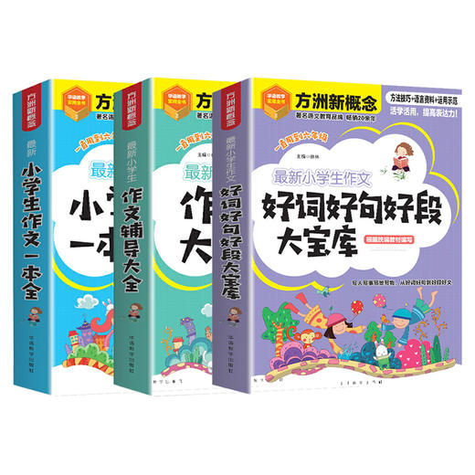 小学生作文好词好句好段大宝库 小学生作文一本全  作文辅导大全小学通用思维导图作文法 写作方法技巧指导写作素材积累 商品图4