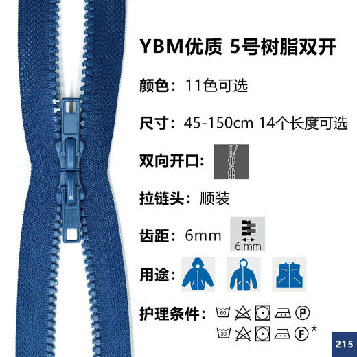 上手YBM优质5号树脂双开拉链 商品图0