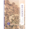 国学经典诵读(6上) 商品缩略图0