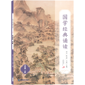 国学经典诵读(6上)