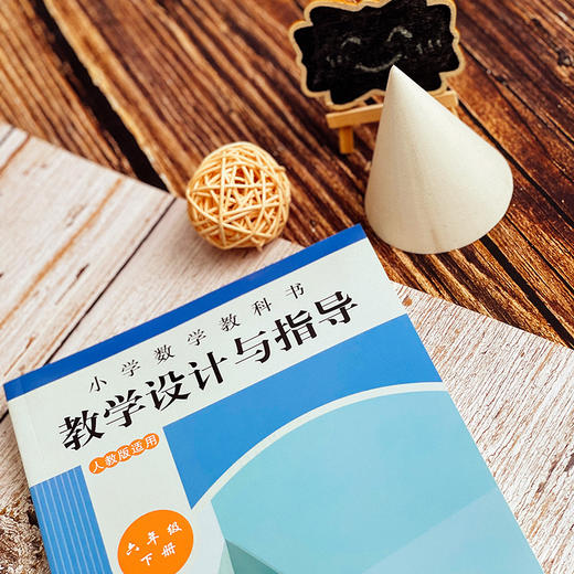 2025春小学教科书教学设计与指导 数学1-6年级下册  人教版适用 商品图9