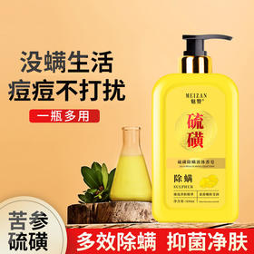 魅赞除满硫磺除满液体皂