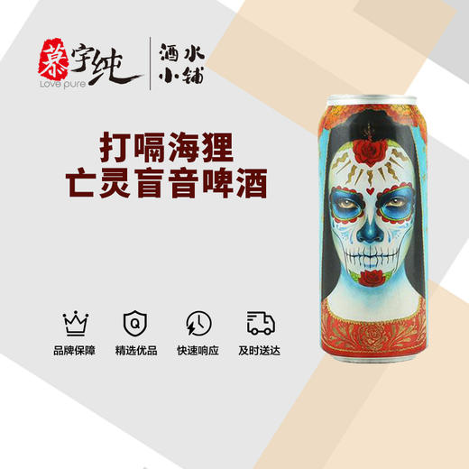 打嗝海狸亡灵盲音啤酒 商品图1