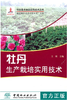 牡丹生产栽培实用技术6026科技服务林改实用技术丛书中国林业出版社官方旗舰店正版畅销书 商品缩略图0