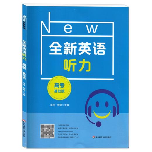 全新英语听力阅读高一高二高三年级基础版提高版高中英语听力高考英语听力完形填空阅读理解辅导练习册全国通用华东师范大学出版社 商品图2