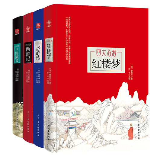 四大名著全套原著正版青少年小学初中生版书籍红楼梦西游记三国演义水浒传经典世界名著小说课外阅读四五六年级曹雪芹施耐庵吴承恩 商品图4