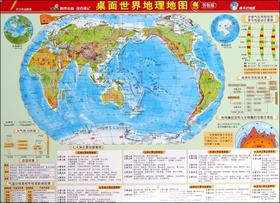 桌面世界地理地图(书包版)