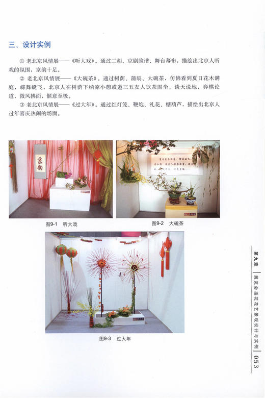 插花员职业资格培训技师教材5319花艺色彩扎花花视觉中国林业出版社官方旗舰店正版畅销书 商品图3