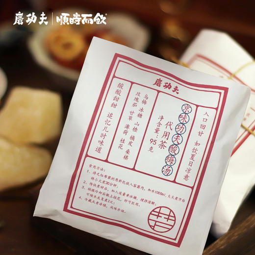 磨功夫京味功夫酸梅汤 精选食材科学配比 酸甜可口沁人心脾 简单易煮方便冲饮 营养美味全家都爱喝 商品图12