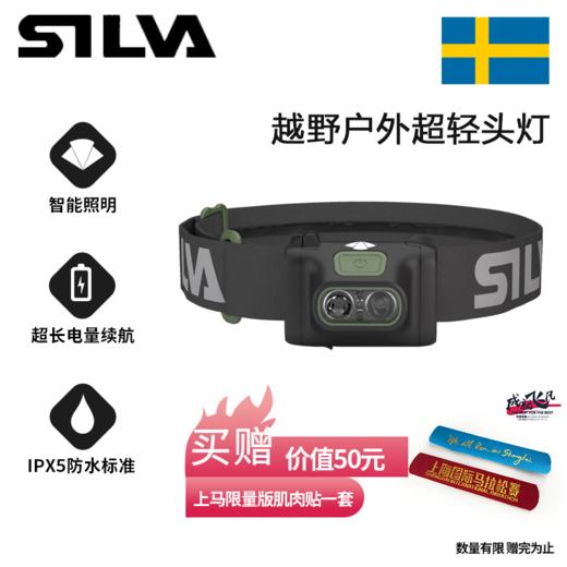 瑞典SILVA SCOUT 2X升级版超轻头灯 跑马拉松比赛越野跑步耐力跑训练慢跑健身徒步运动可定制 商品图5