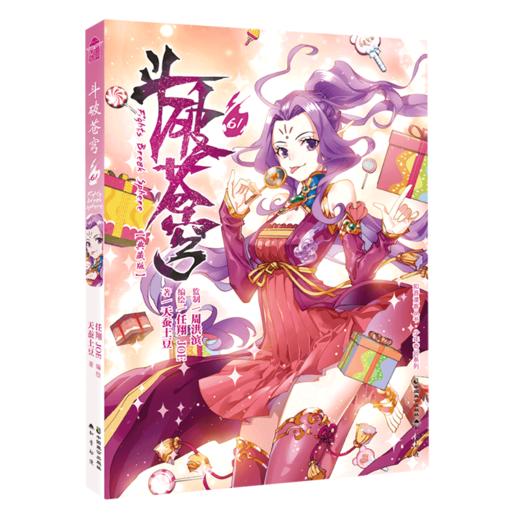 斗破苍穹(61) 商品图0