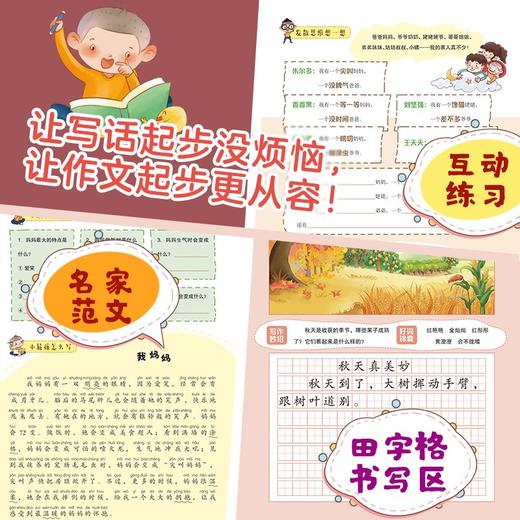 小屁孩看图写话(全二册) 商品图4